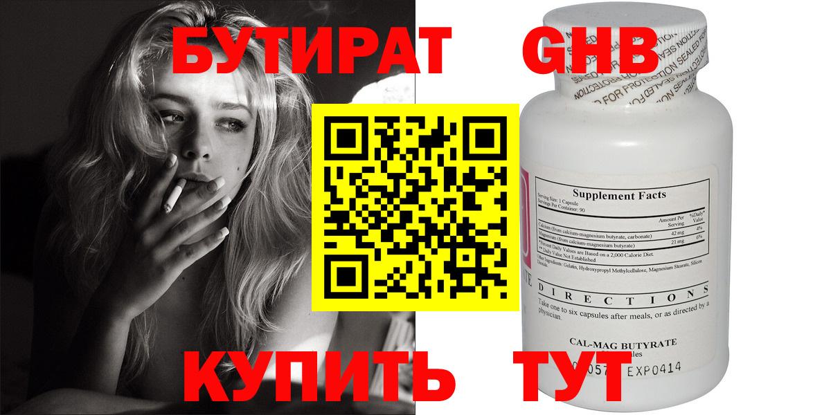 БУТИРАТ  Вход с VPN  Карпинск  Бутират BDO 